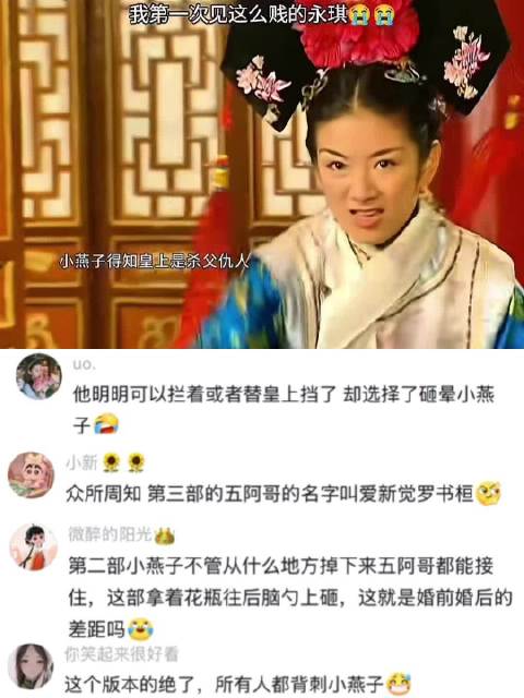 苏有朋古巨基诠释永琪婚后变化