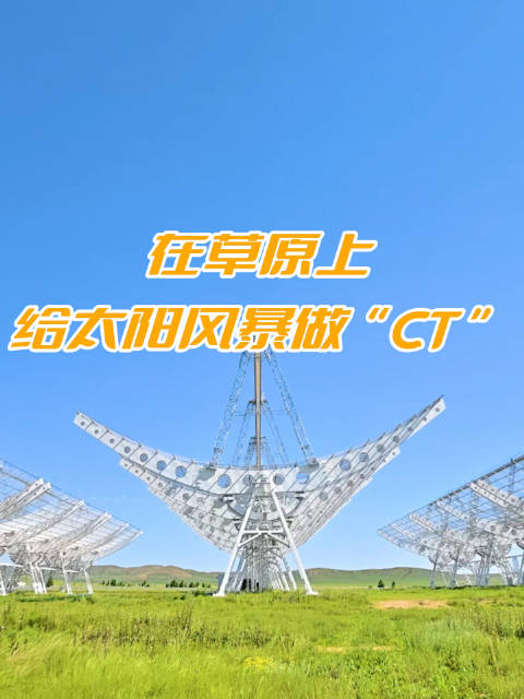 正镶白旗IPS望远镜破译太阳风暴密码