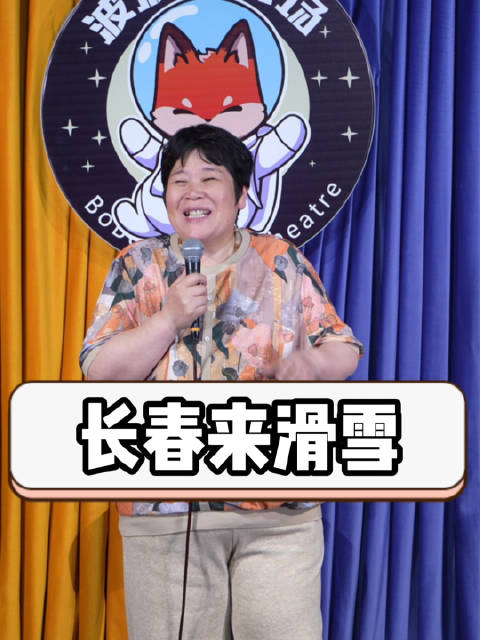 什么男大不男大的，“姐姐”只是单纯的想去滑雪