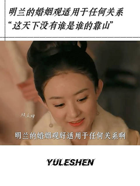 明兰金句引热议：天下没有谁是谁的靠山