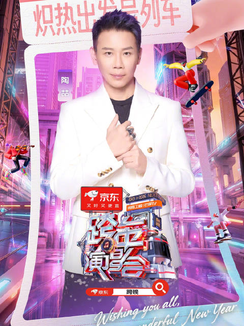 接到 @陶喆 啦！12月31日 19:30，炽热开唱，共赴跨年之约！