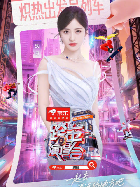 接到 @沈月 啦！12月31日 19:30，炽热开唱，共赴跨年之约！