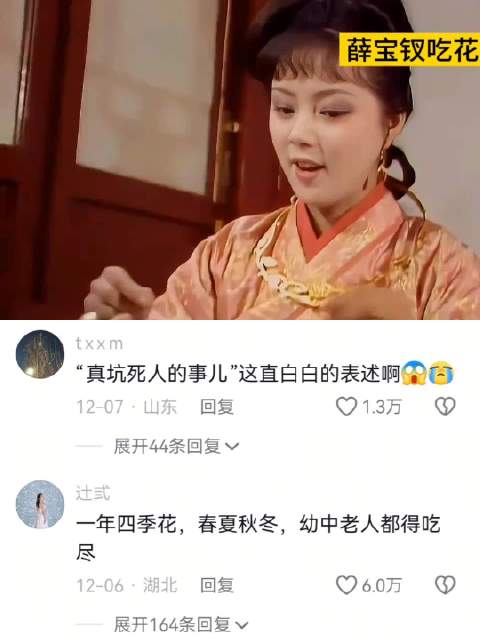 薛宝钗的冷香丸相当于吃花 红楼梦｜薛宝钗