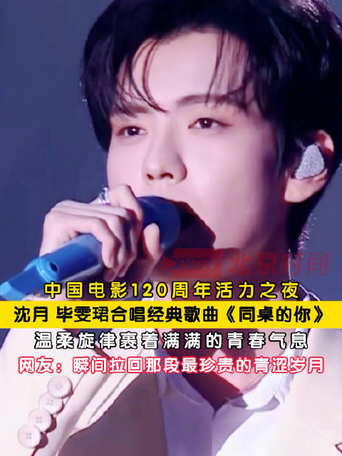 毕雯珺沈月合唱同桌的你