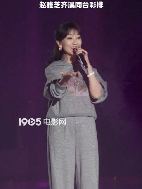 72岁赵雅芝齐溪成都彩排，首度同台献唱经典