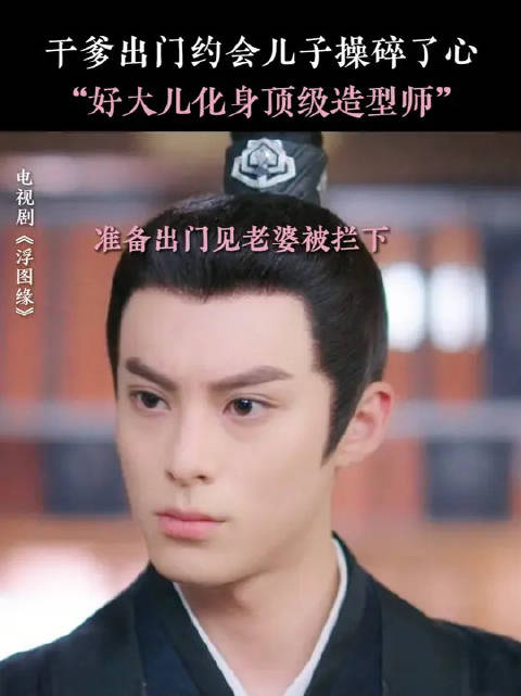 曹春盎：干爹的幸福由我守护