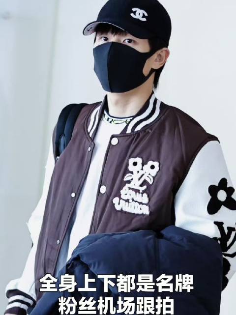 林高远帅气现身！穿5万元LV外套，全身都名牌，粉丝机场跟拍