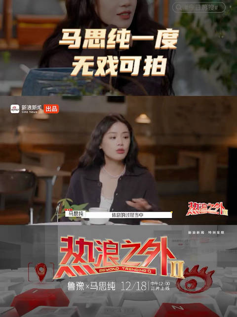 马思纯在《热浪之外》里回忆无戏可拍的日子