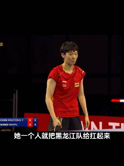 她（王曼昱）一个人就把黑龙江队扛起来，这是很不容易的