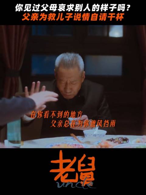 不善言辞的爱往往最能打动人， 电视剧老舅 郭京飞 王佳佳 刘佩琦