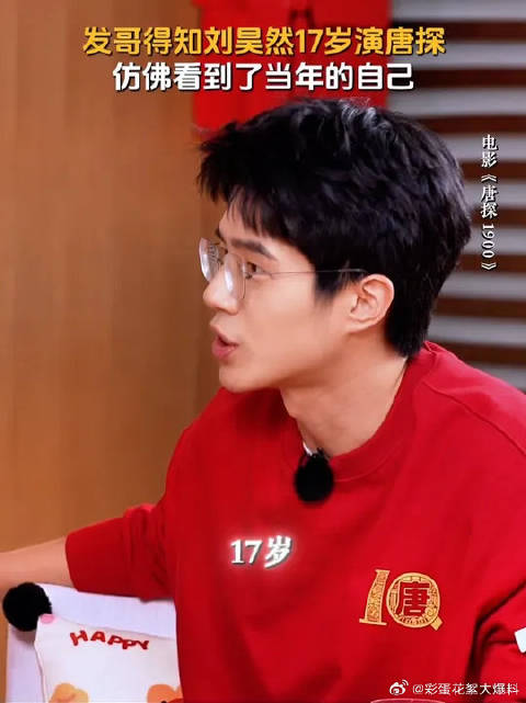 刘昊然17岁遇见了唐探，让发哥想到年轻时的自己