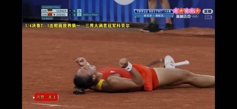 郑钦文巴黎奥运会夺冠展现女子坚韧