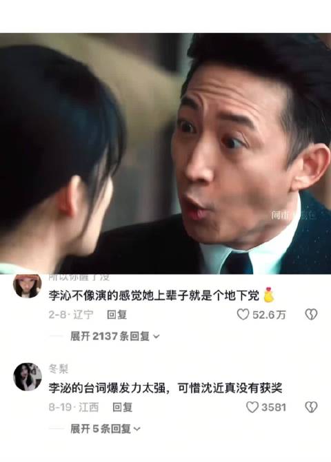 我沈近真 是上海交通站的一名地下党 追风者｜王阳 李沁