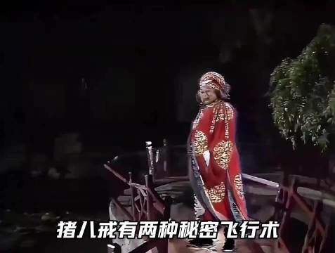 八戒秘术天罡36变远超悟空72变