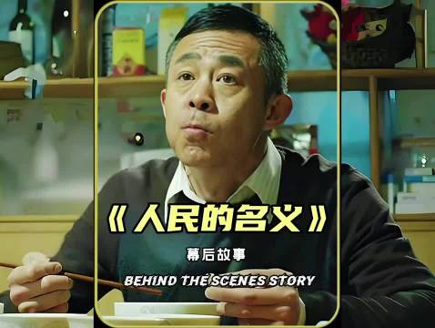 侯勇一碗面一瓣蒜演活廉政劳模入北影教材