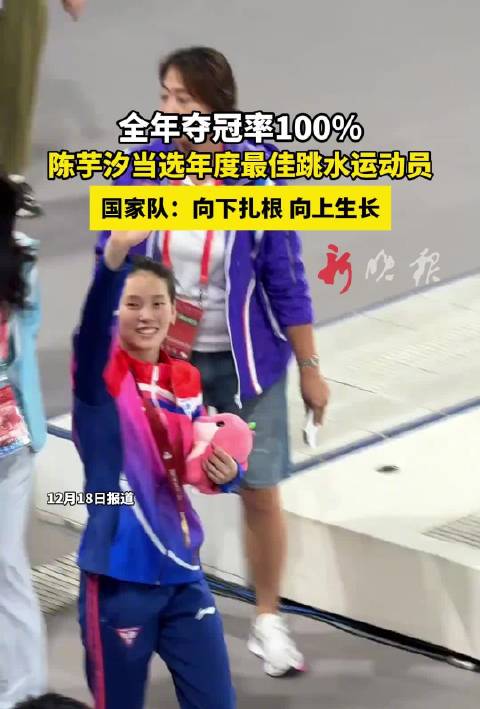 陈芋汐全年夺冠率100%当选年度最佳跳水运动员