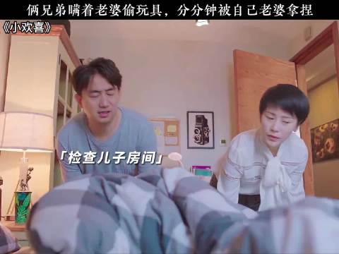 夫妻之间主打一个互相了解！ 海清 黄磊 小欢喜