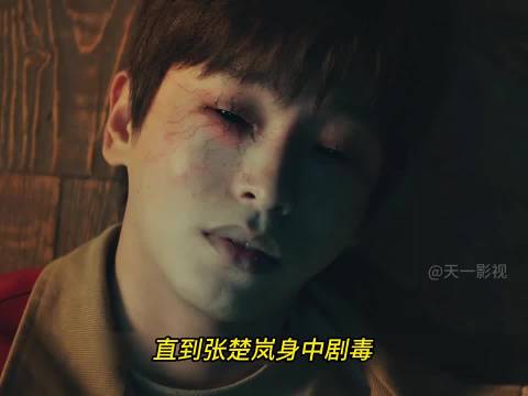 《异人之下》张楚岚中陈朵毒险丧命，靠老农工秘技脱险