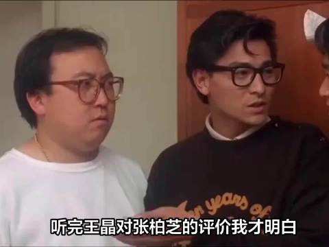听完王晶对张柏芝的评价我才明白，刘德华并非逢场作戏 ！
