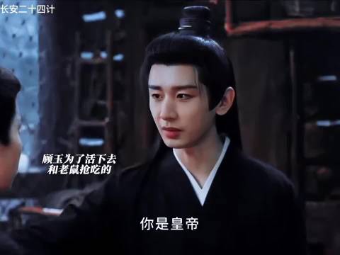 镇北侯顾玉堂与鼠争食，谢淮安忧其冒险入宫