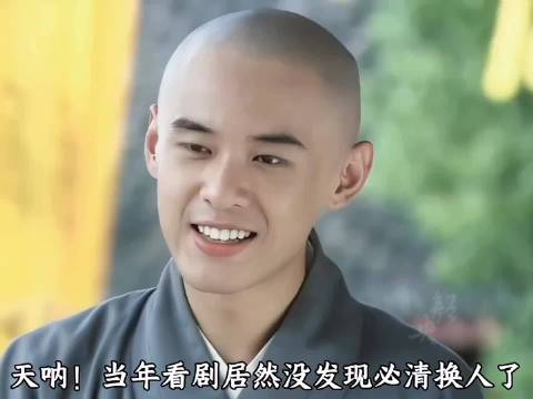 必清角色多版演绎无违和，高昊叶祖新陈威翰先后出演