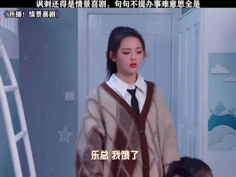 杨超越演绎按流程办事情景喜剧，网友赞适合春晚