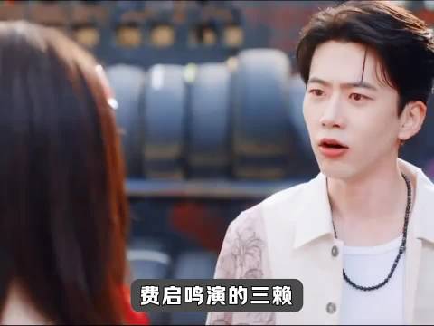 费启鸣虞书欣三搭《双轨》开播，默契互动再创名场面