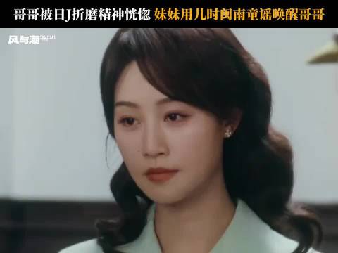 任嘉伦李纯蓝盈莹演绎兄妹情,童谣唤醒精神创伤