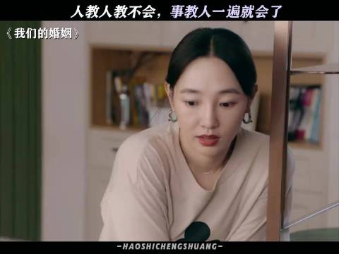 人教人教不会 事教人一次就学会