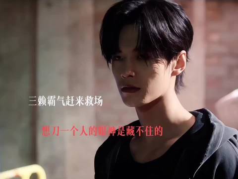 靳朝也是三赖破碎生活中出现的唯一一束光！费启鸣 何与 双轨