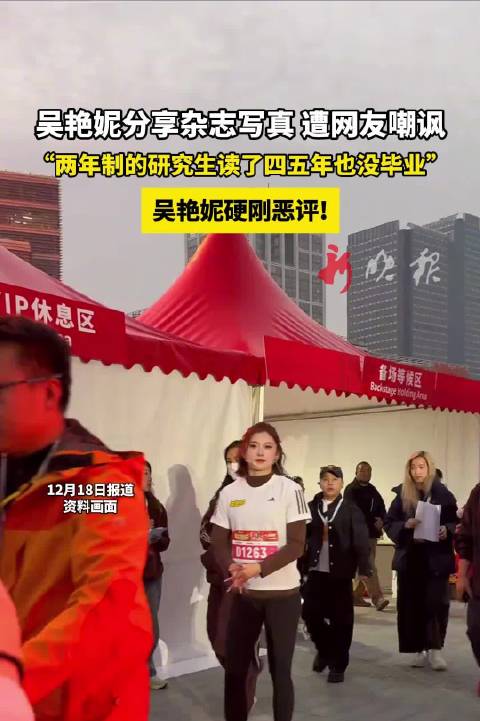 吴艳妮晒写真遭嘲讽，回应恶评称研究生未毕业