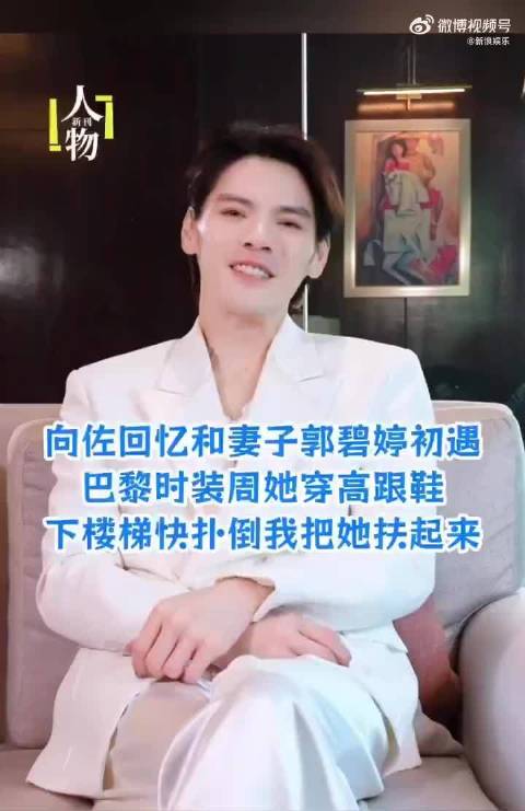 向佐回忆与郭碧婷初识尴尬经历，称育儿心得是钱交老婆