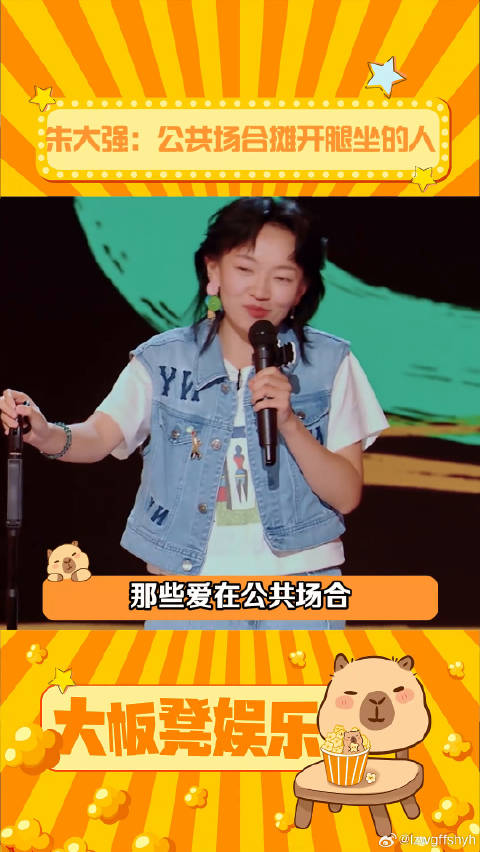 朱大强吐槽爱在公共场合摊开腿坐的人