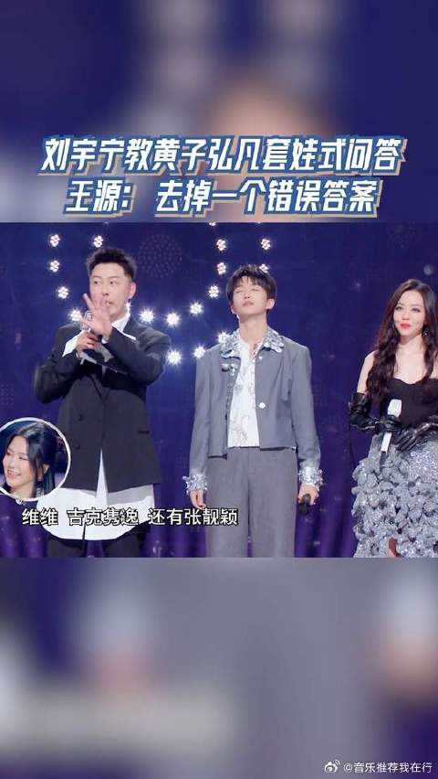 刘宇宁教黄子弘凡套娃式问答，王源出主意去掉一个错误答案