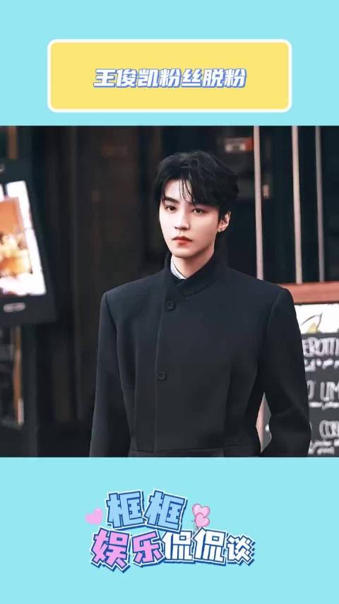 王俊凯全红婵互动引部分粉丝脱粉