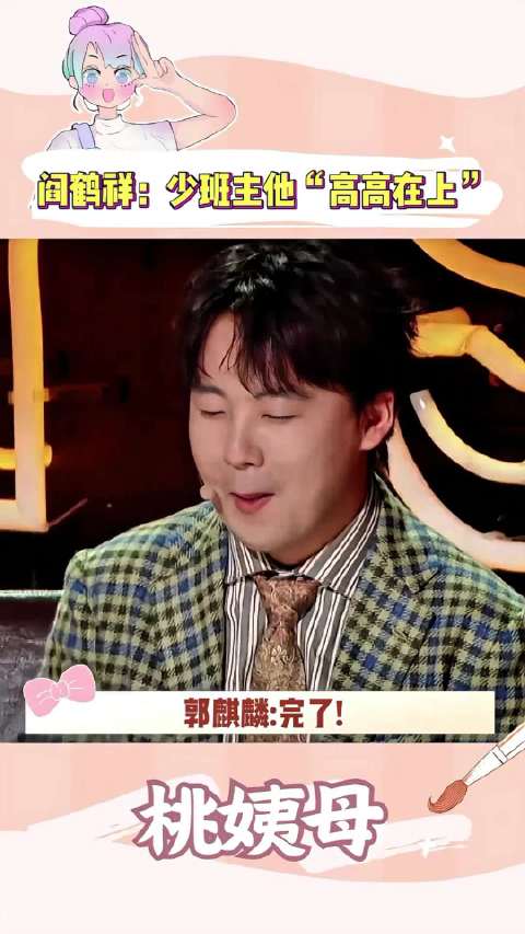 太子妃舌战群儒维护少班主相声事业