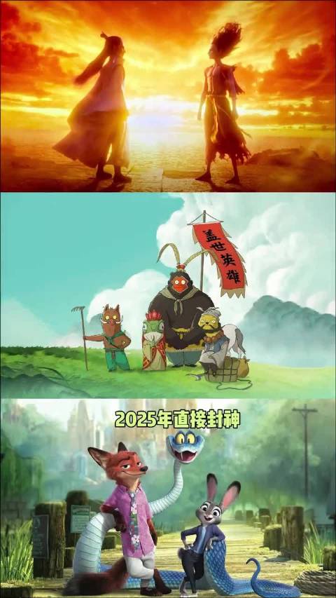 2025年多部动画电影续作将映，哪吒2、浪浪山小妖怪、疯狂动物城2登场
