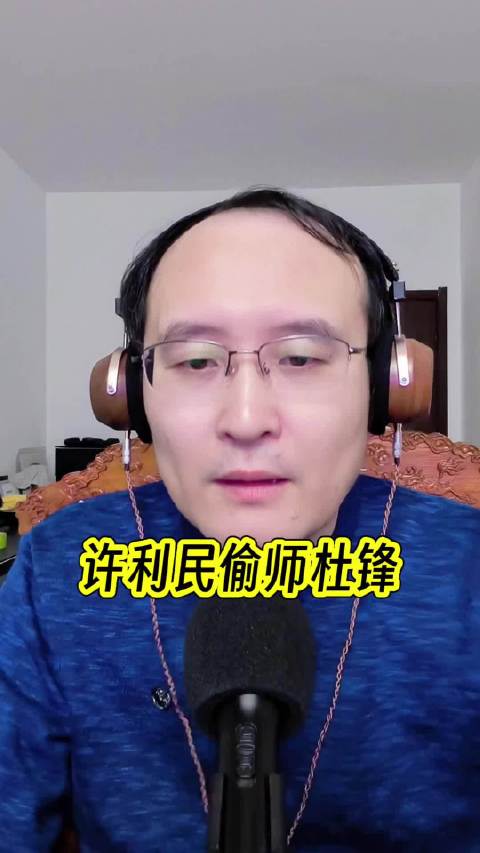 许利民目标复刻杜锋五上五下战术