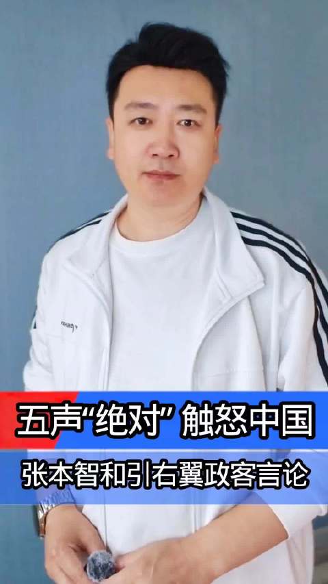 张本智和引高市早苗言论触怒中国高市..