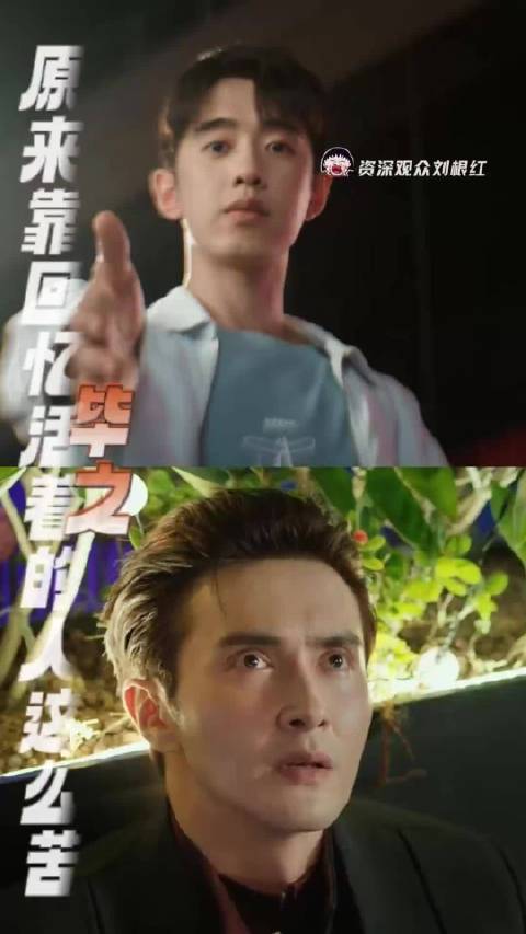 火海烧尽过往 毕之的遗憾谁懂高伟光 苏北陆 遗憾