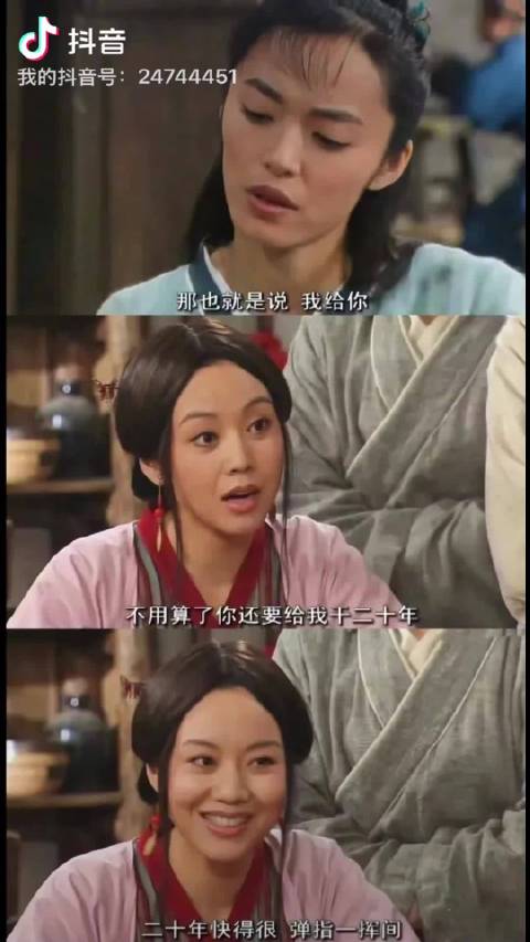 2025年郭芙蓉还清同福客栈债务