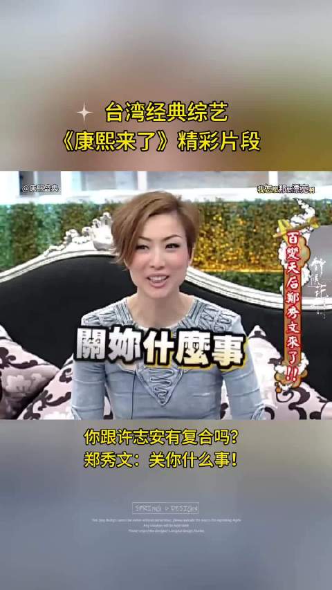 郑秀文言承旭回应小S提问