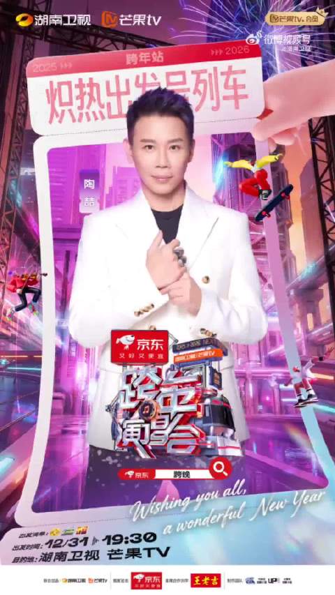 陶喆14年后重返湖南卫视跨年舞台