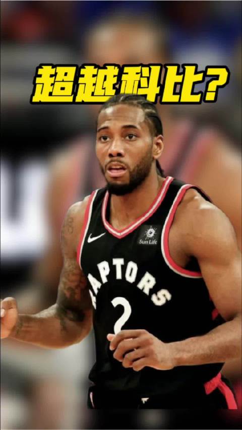 猛龙那个冠军确实给了伦纳德极大的自信