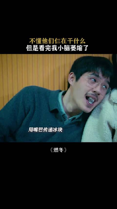 不懂他们三个在干啥，但是看完我笑抽了！ 燃冬 刘昊然 周冬雨 屈楚萧
