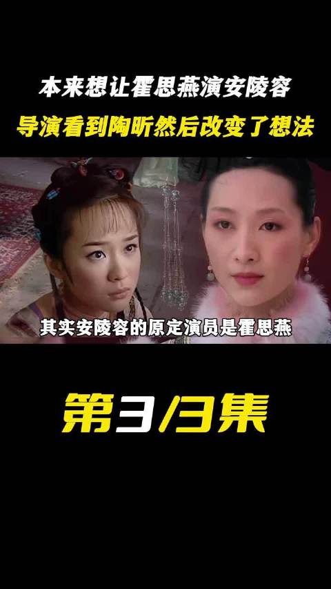 郑晓龙本来想让霍思燕演安陵容，看到陶昕然后改变了想法 安陵容 郑晓龙