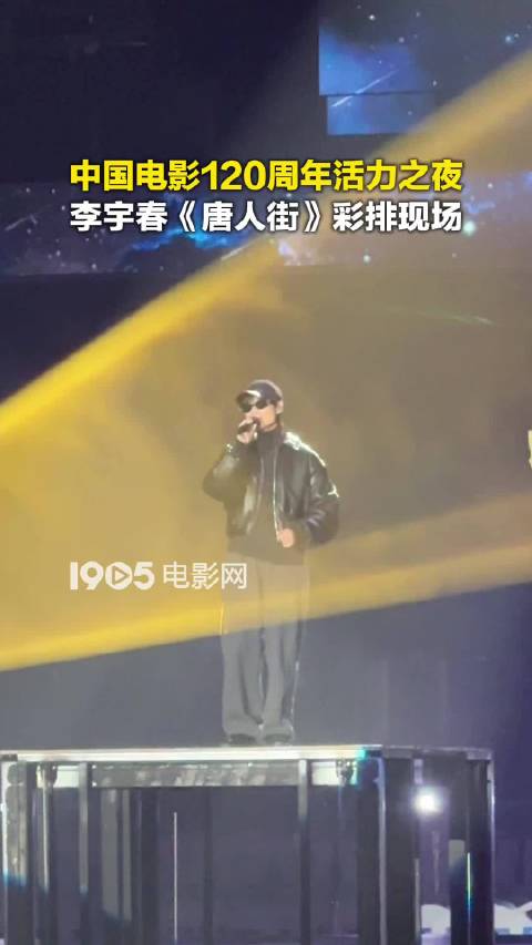 李宇春全开麦彩排唐人街主题曲
