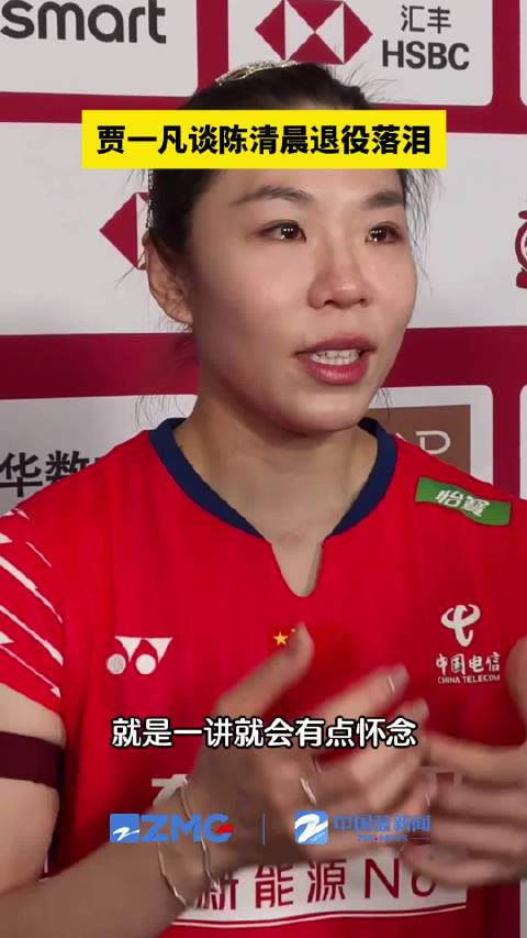 贾一凡谈陈清晨退役落泪，周日杭州办仪式