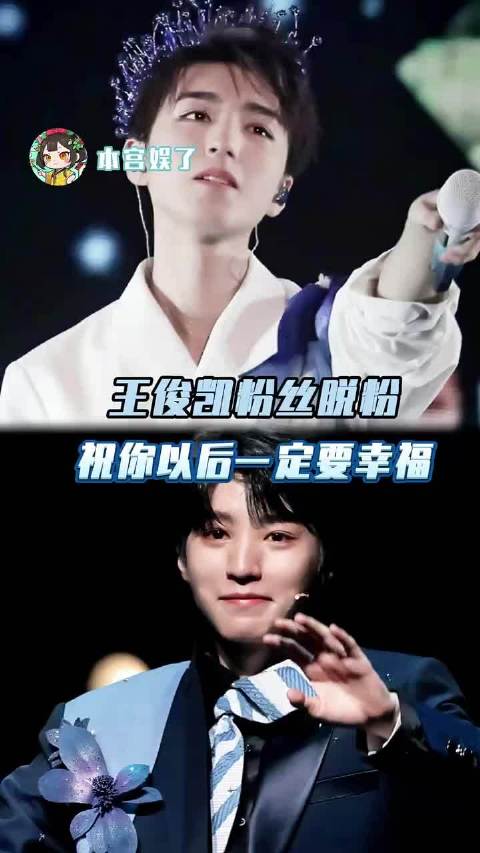 如果眼泪比幸福多那就放手吧，祝我们都成为更好的自己 王俊凯