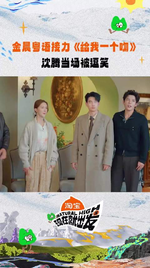 王安宇胡先煦金晨黄景瑜粤语接力 把沈腾逗笑了